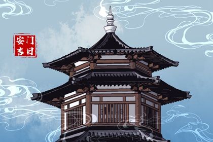 2025年农历四月十一安门好不好 安门吉利吗