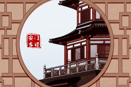 2025年农历五月廿八安门黄道吉日 宜安装入户门吉日查询