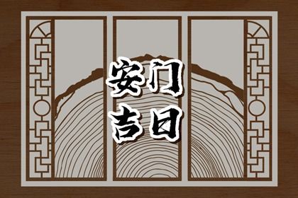2025年06月19日安门好吗 今日装大门好吗