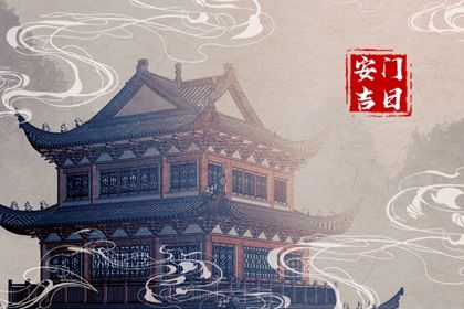 2025年农历四月初四安门好不好 今日安装大门好不好