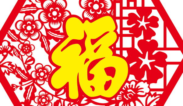 2025年农历六月十六是搬家好日子吗 乔迁搬家吉利吗
