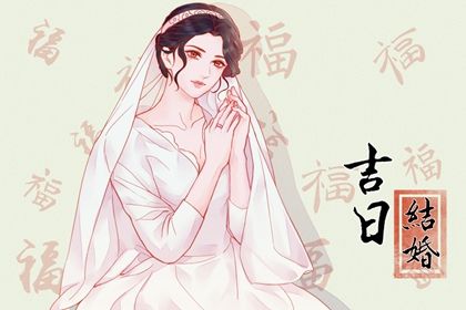 2025年06月23日是不是订婚吉日 宜订婚吉日查询
