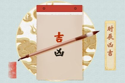 2025年05月06日是不是订婚吉日 宜定亲吉日查询