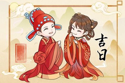 2026年农历腊月廿七订婚吉日查询 是订婚好日子吗