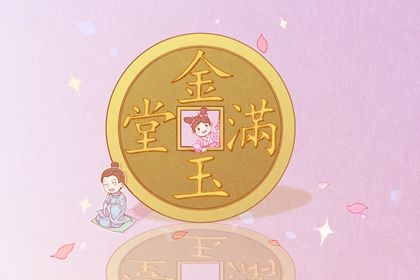 2025年07月10日开业好吗 今日开张好吗