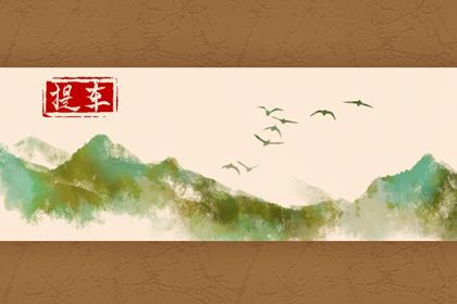 2025年09月01日提车好不好 提车买车吉利吗