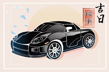 2025年07月23日提车好吗 提车买车吉利吗